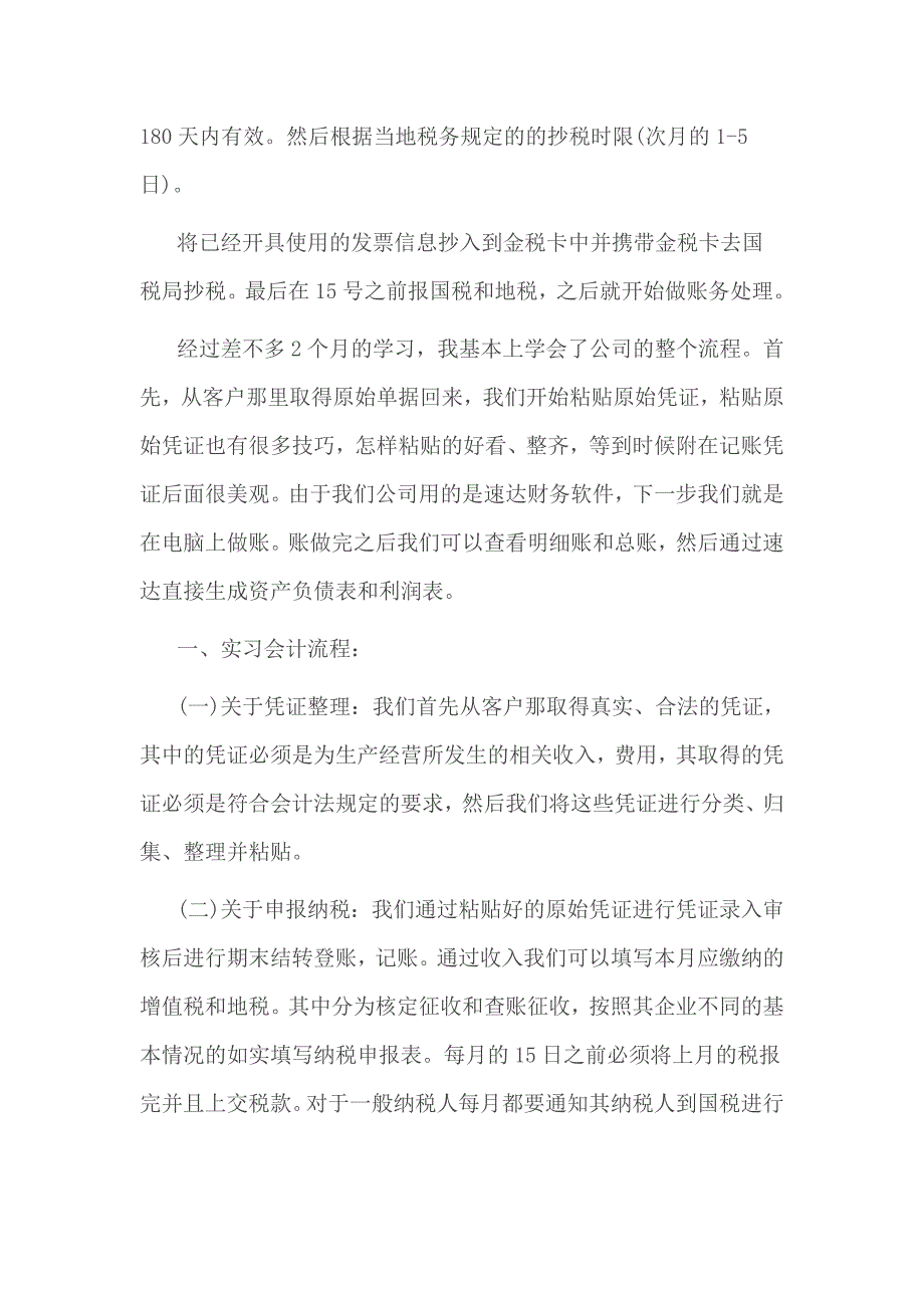 电大会计2017年社会实践报告1500字_第3页