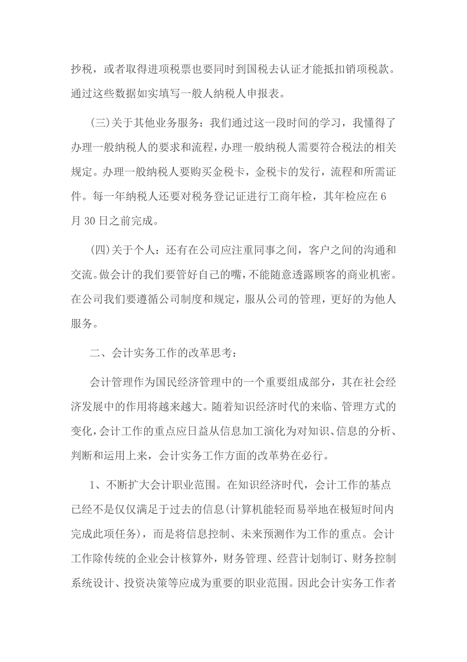 电大会计2017年社会实践报告1500字_第4页