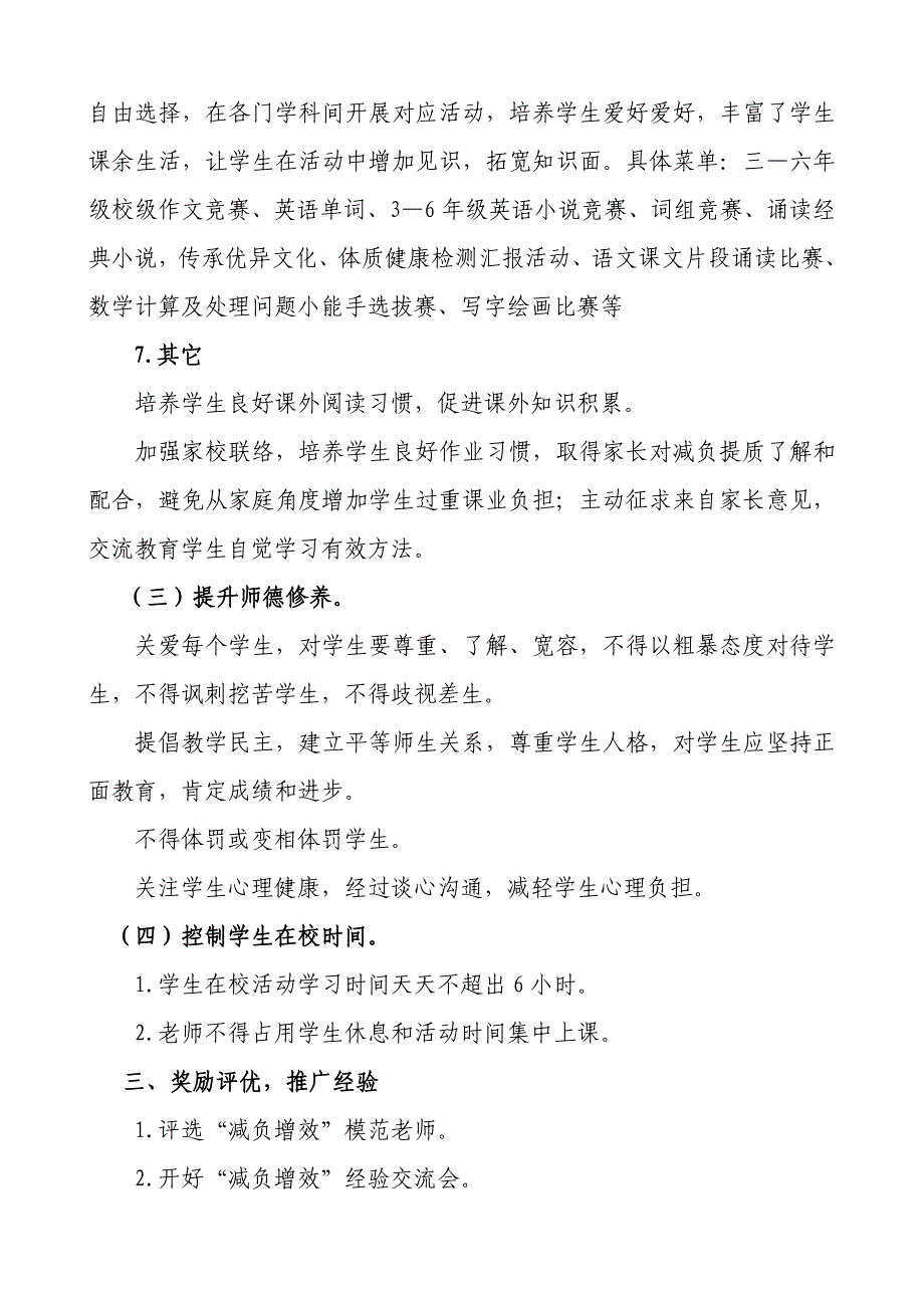 中心校减负增效提质实施专项方案文档.doc_第4页