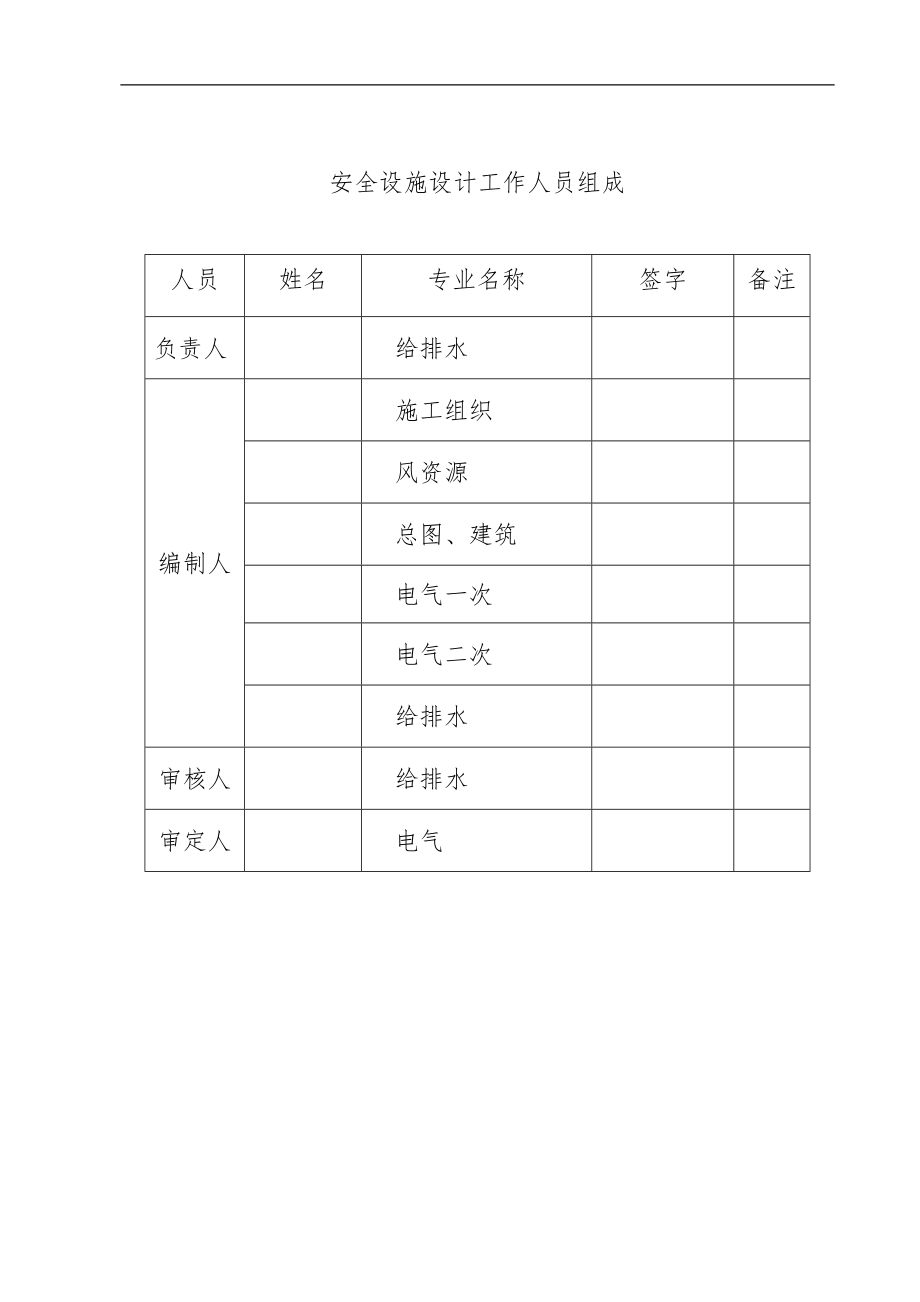 光伏项目安全设计专篇.doc_第2页