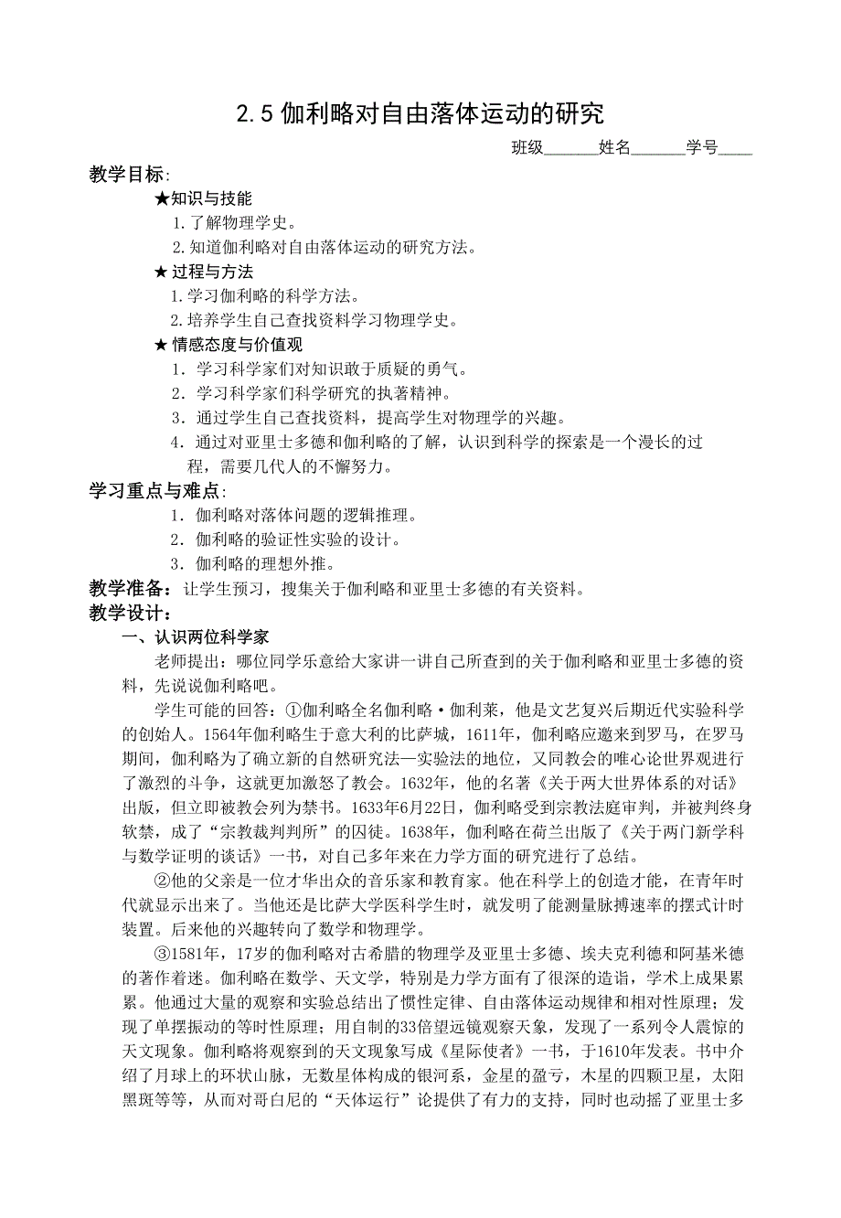 25伽利略对自由落体运动的研究.doc_第1页