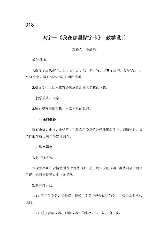 我在家里贴字卡.doc