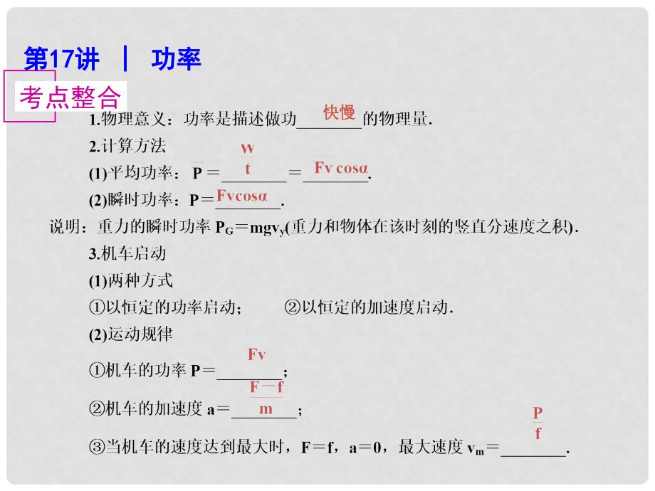 高考物理知识框架复习课件2_第2页