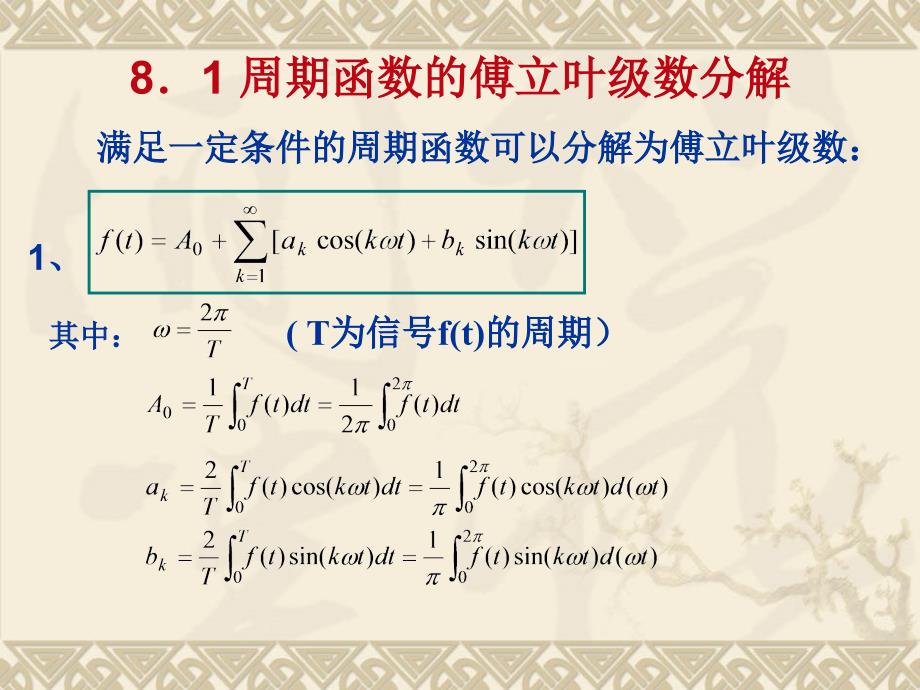 第8部分非正弦周期电流电路_第2页