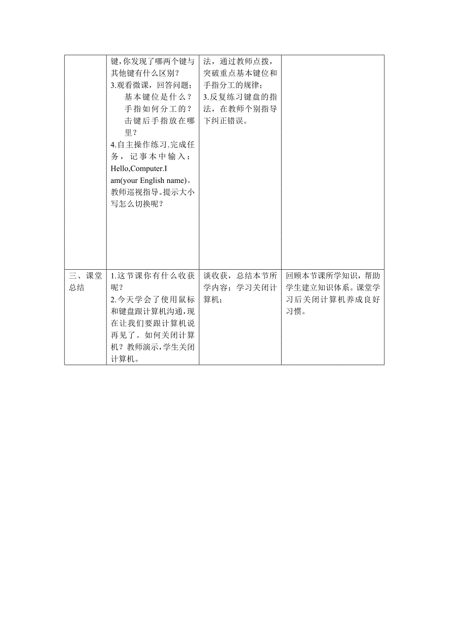 第2课 五年级上册 初始计算机_第3页