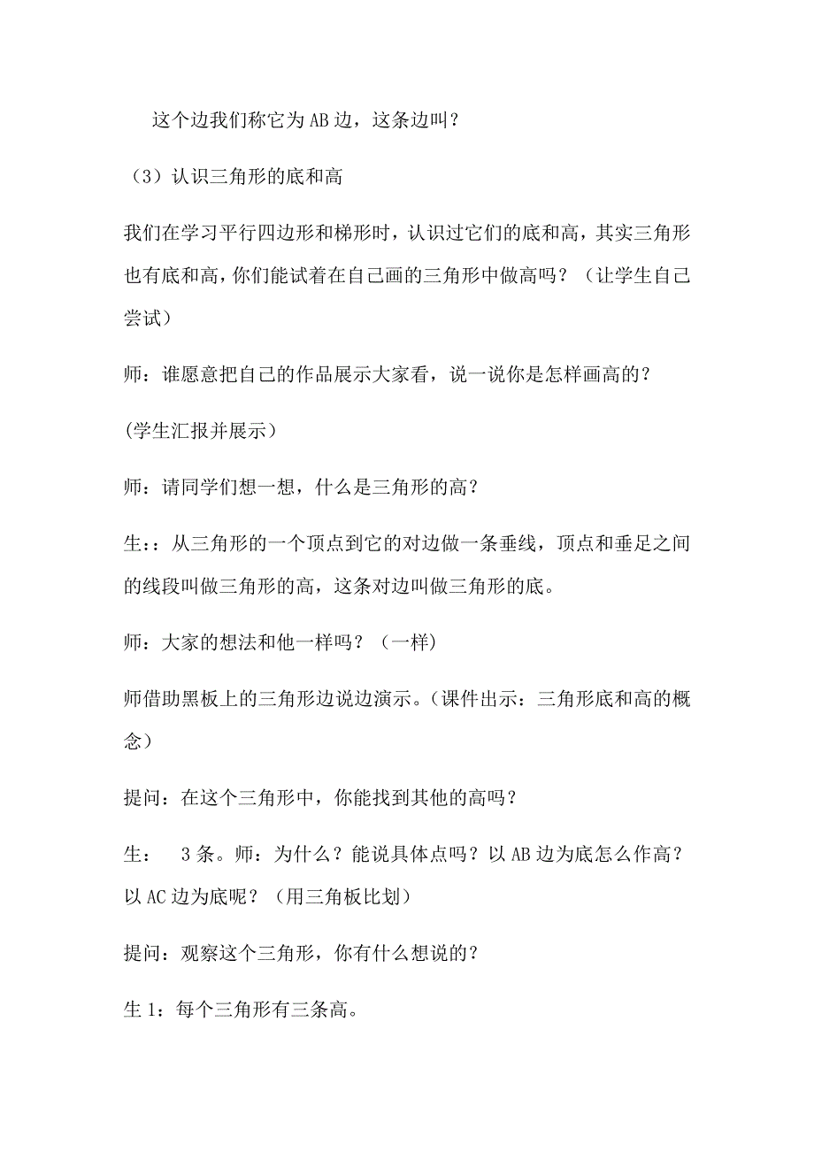 人教版四年级下册数学.docx_第4页