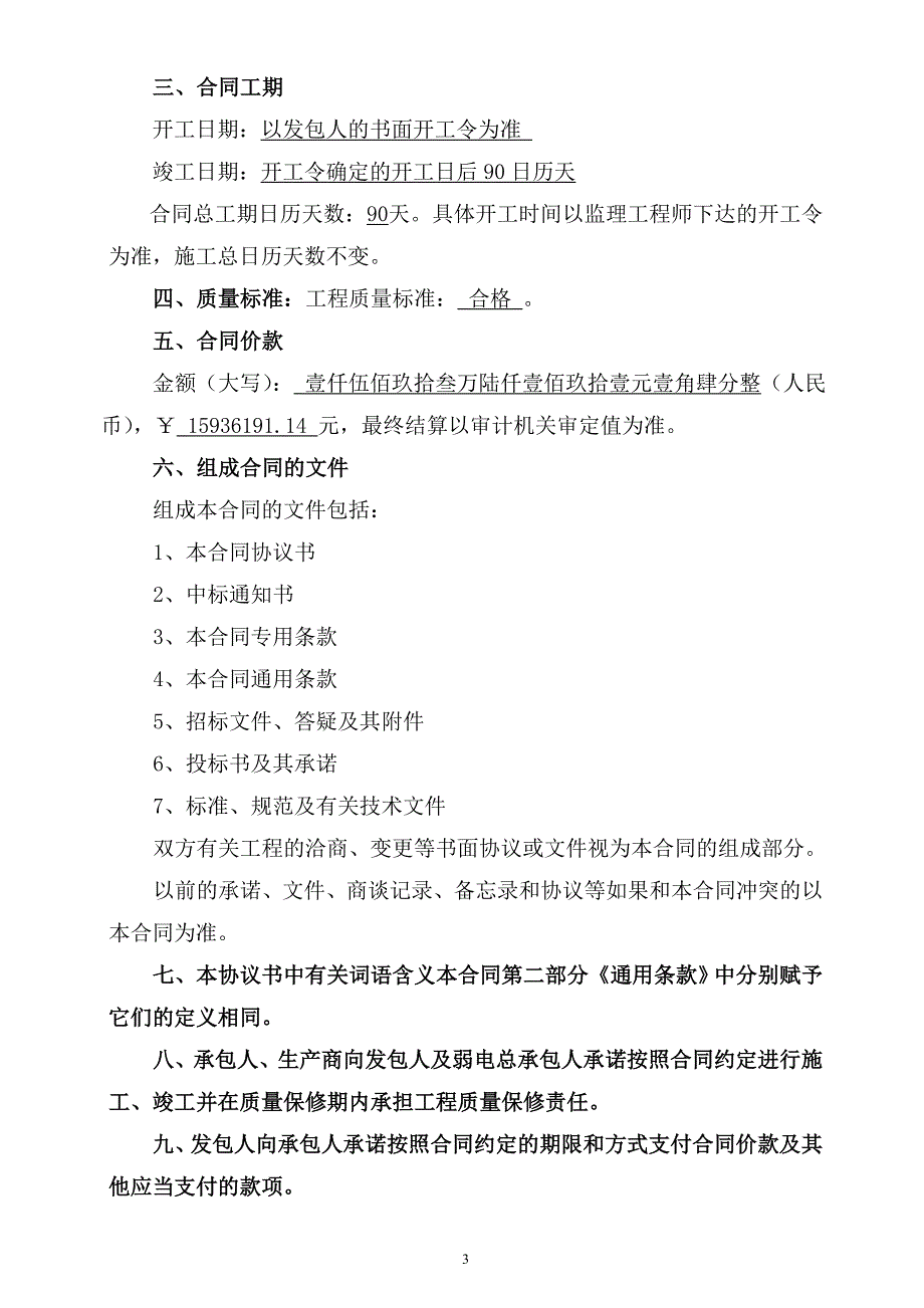 奥体中心场馆工程led显示屏采购、安装及施工合同(四方合同).doc_第3页