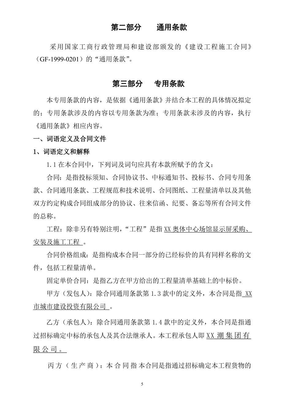 奥体中心场馆工程led显示屏采购、安装及施工合同(四方合同).doc_第5页