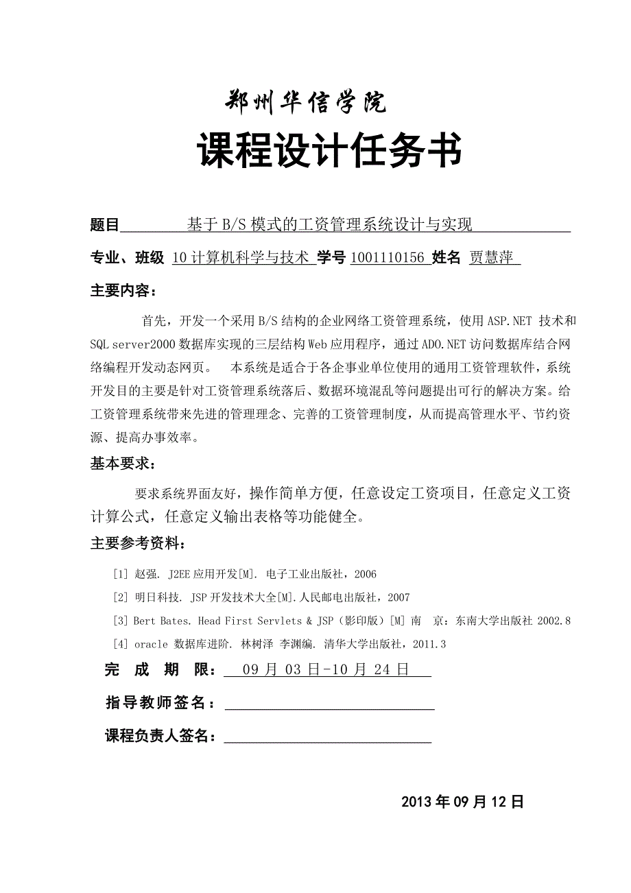 基于BS模式的网络工资管理系统设计与实现.doc_第2页