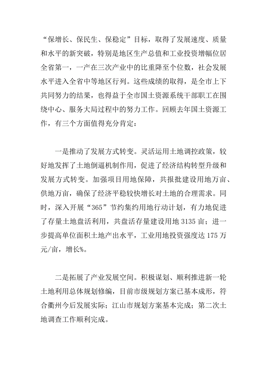 在全市国土资源工作会议上的讲话稿.docx_第2页