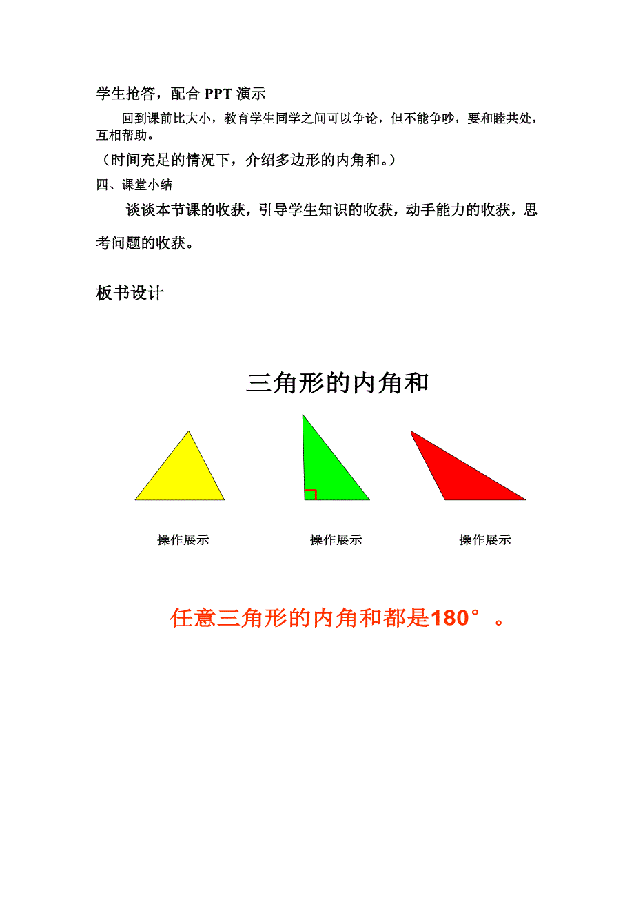 三角形的内角和4.doc_第3页