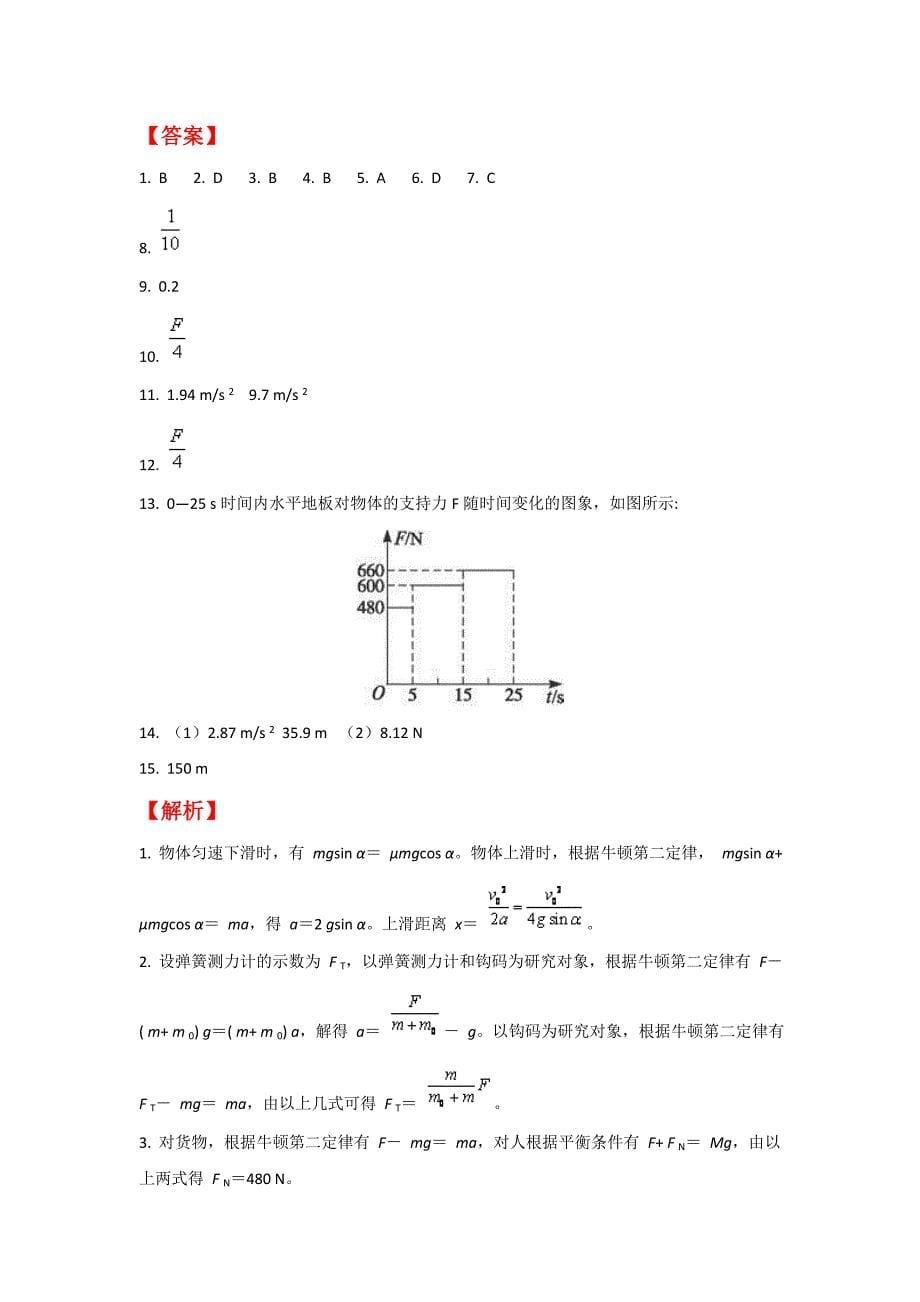 《用牛顿运动定律解决问题(一)》习题.doc_第5页