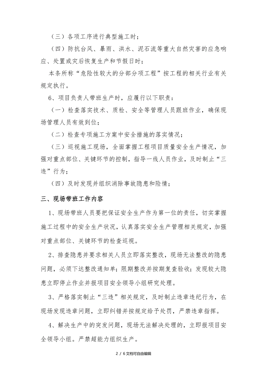 项目主要负责人现场带班管理制度_第2页