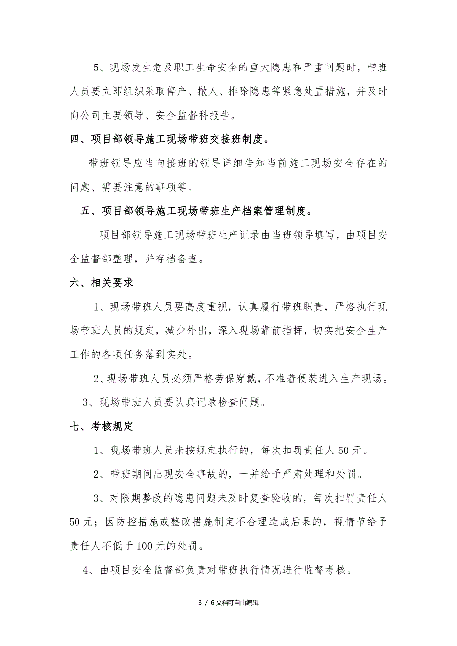 项目主要负责人现场带班管理制度_第3页