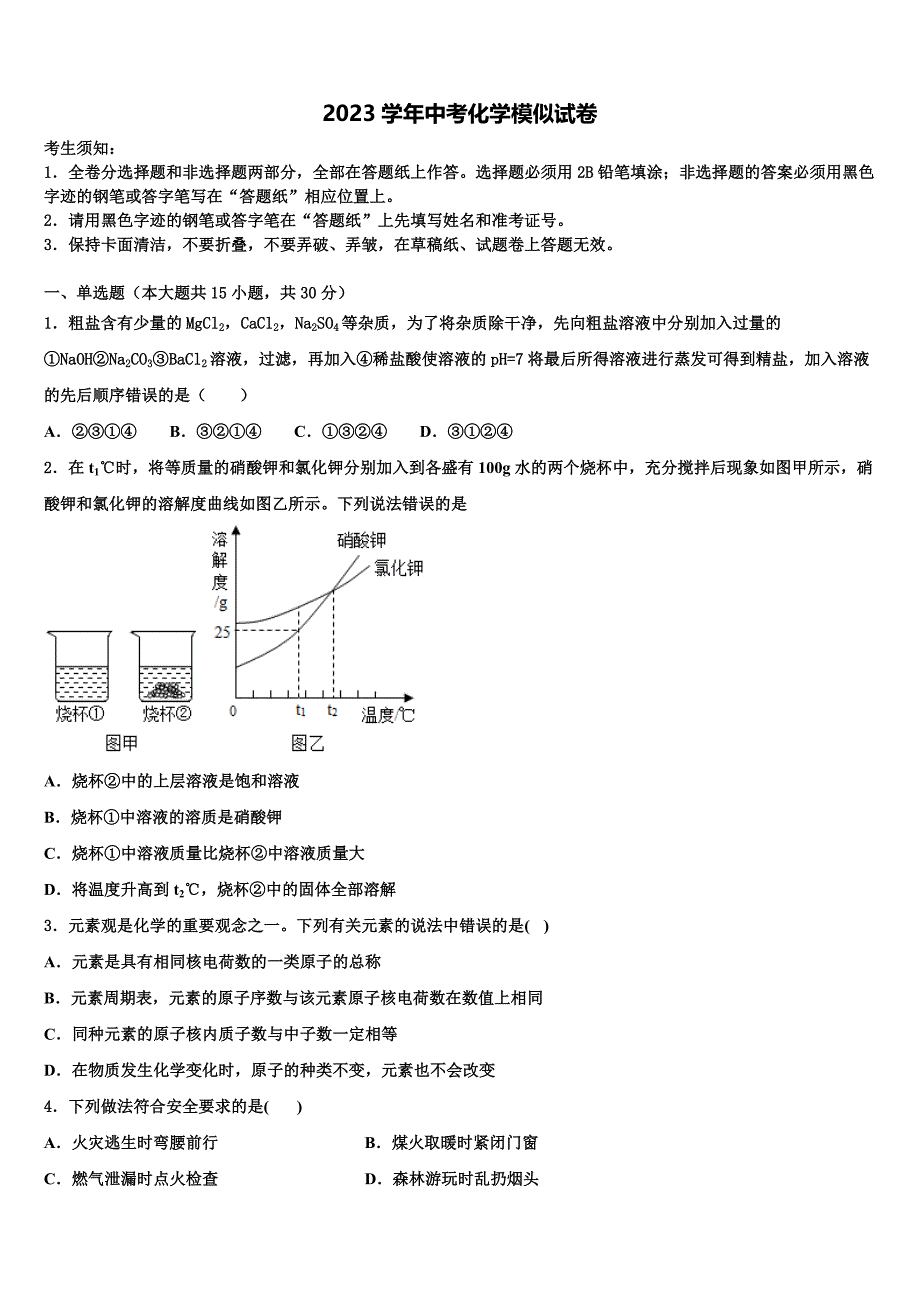 2023学年重庆市垫江五中学中考试题猜想化学试卷（含解析）.doc_第1页