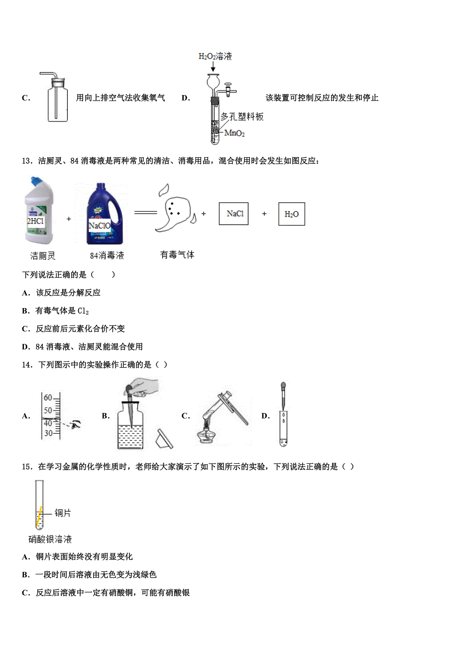 2023学年重庆市垫江五中学中考试题猜想化学试卷（含解析）.doc_第4页