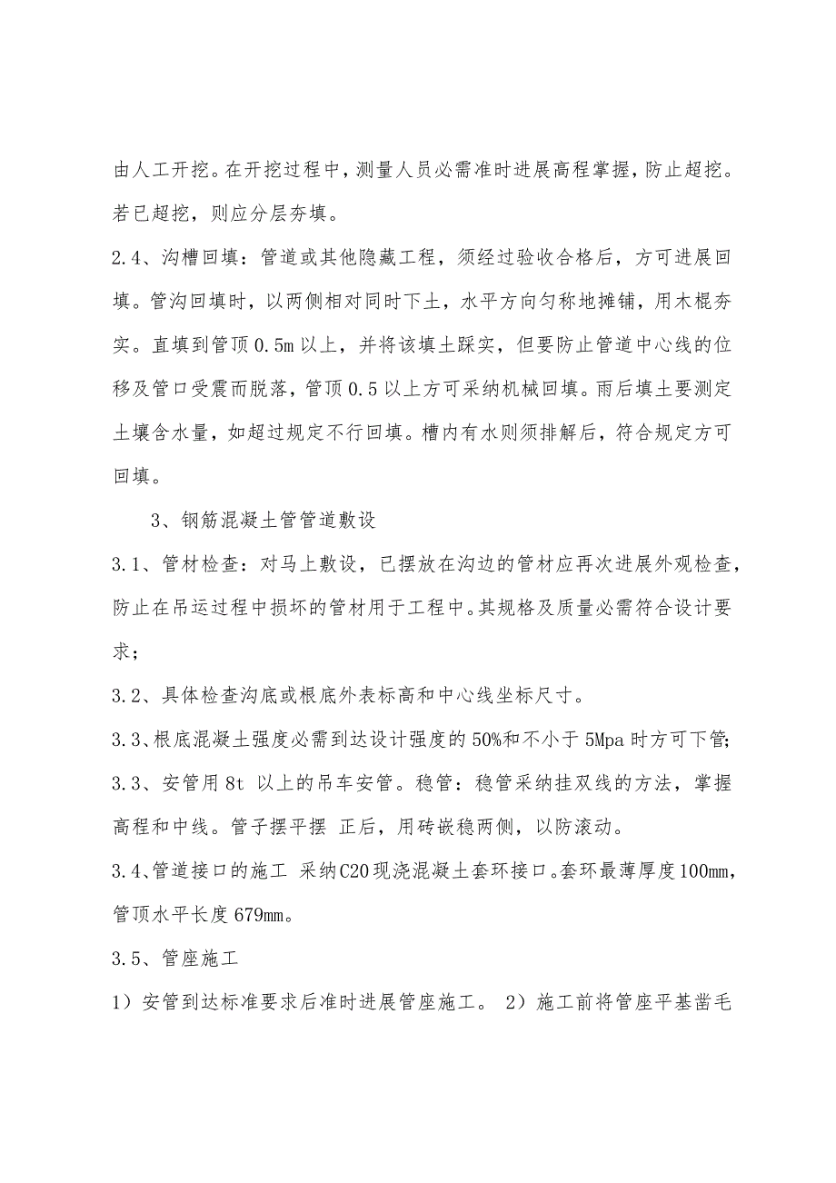 1200排水管技术、安全交底记录.docx_第2页