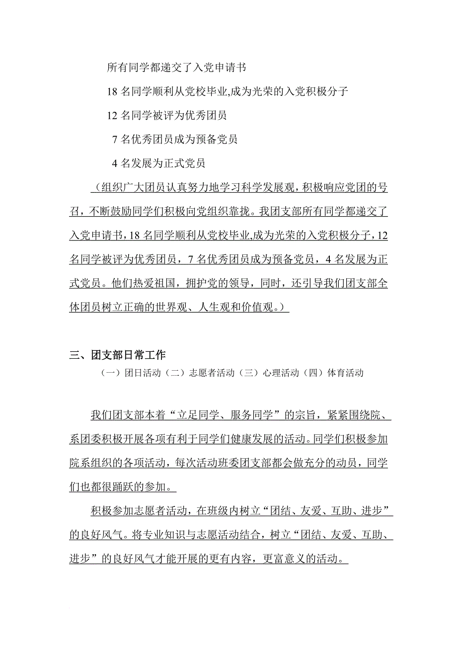 团支部工作汇报演讲稿_第3页