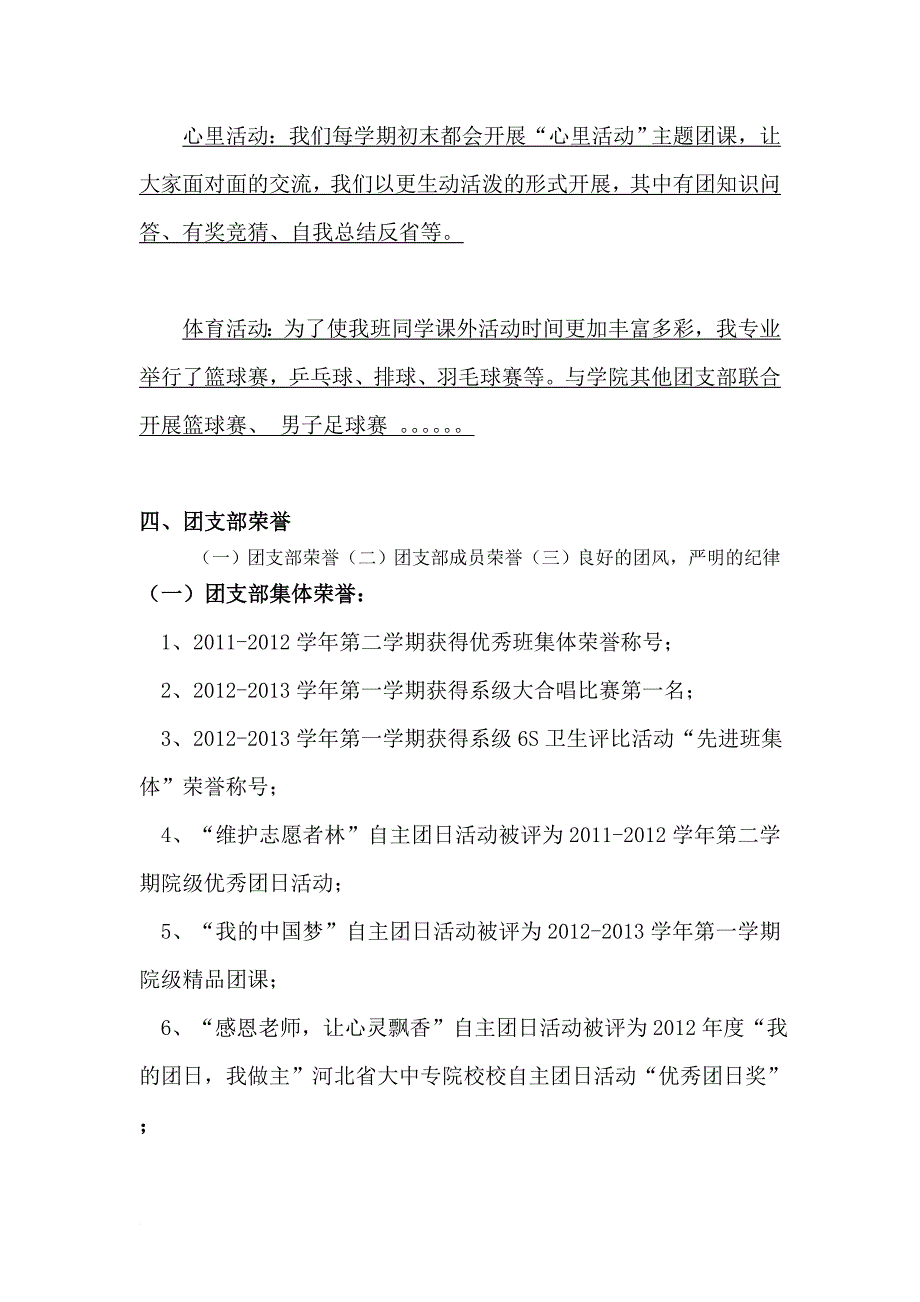 团支部工作汇报演讲稿_第4页