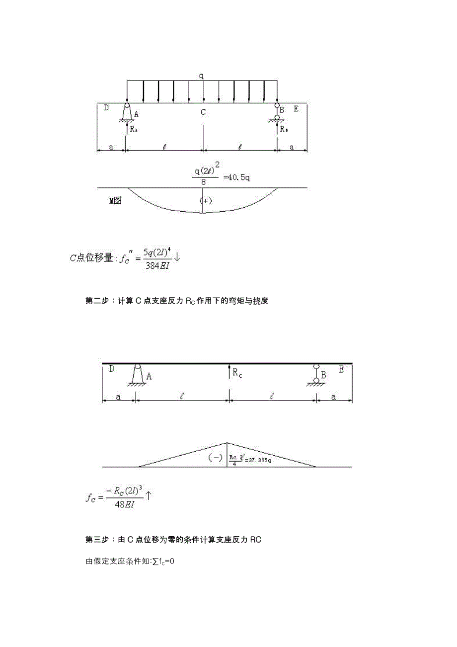 盖梁抱箍法施工设计计算书.doc_第4页