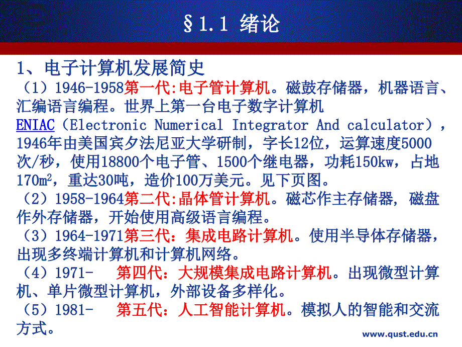 微机原理第章计算机基础_第3页