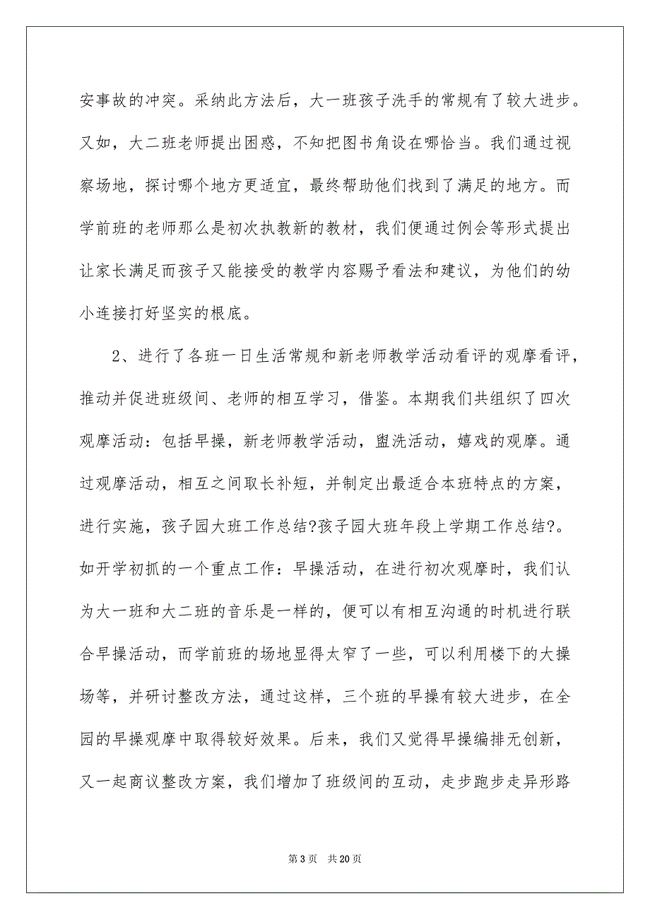 2023年幼儿园教学园总结11范文.docx_第3页