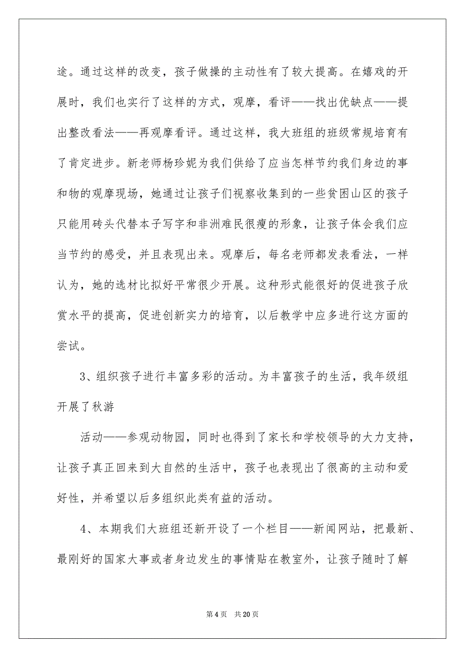 2023年幼儿园教学园总结11范文.docx_第4页