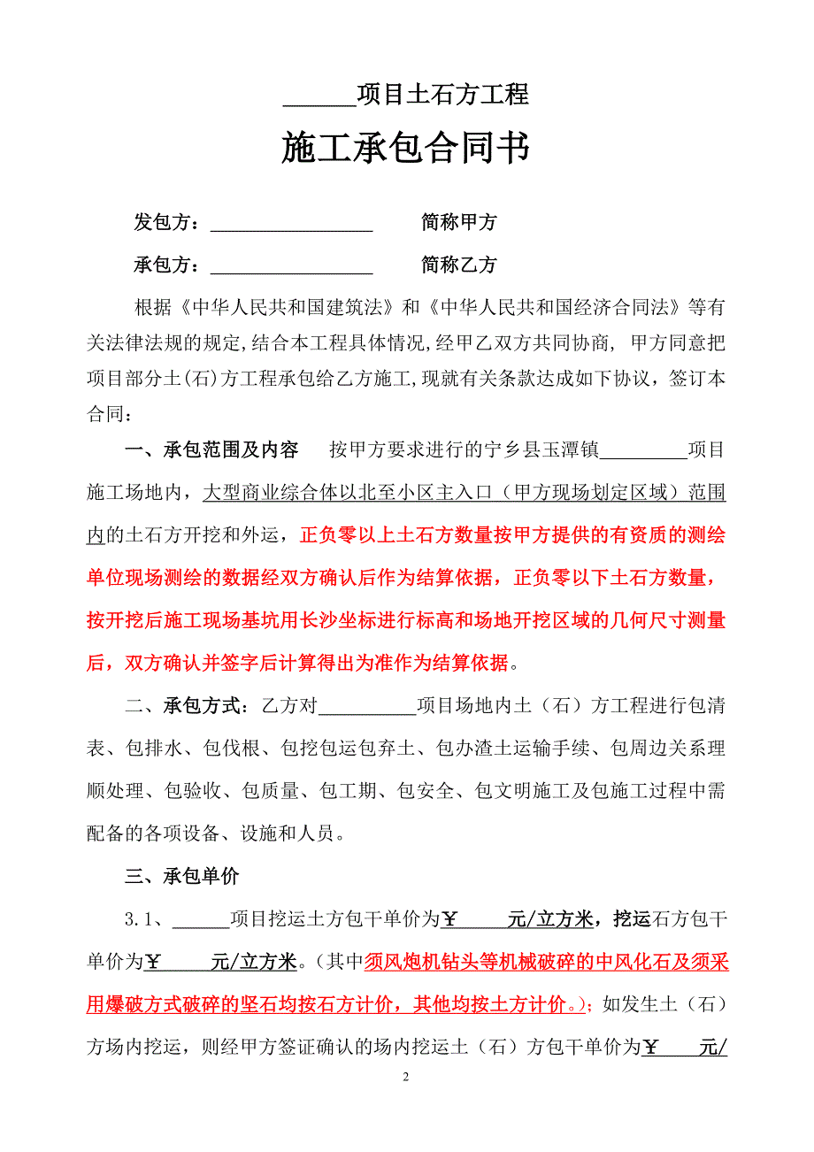 土石方合同(样本).doc_第2页