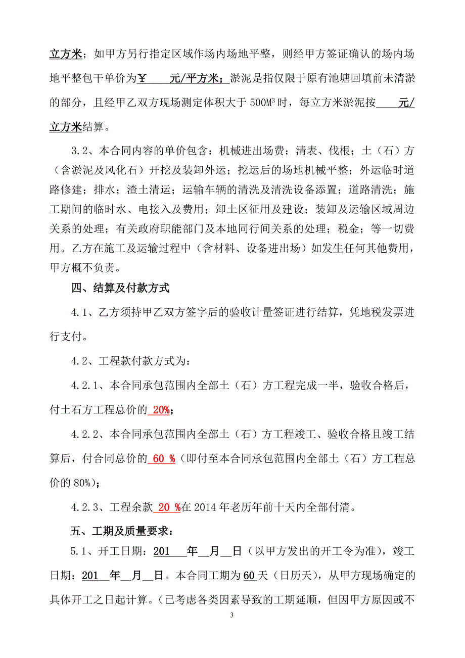 土石方合同(样本).doc_第3页