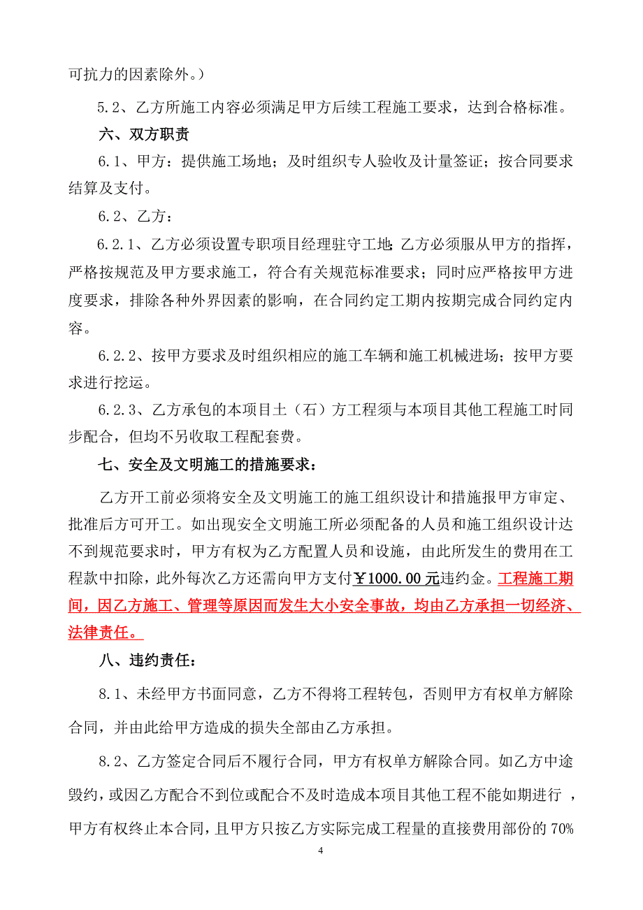 土石方合同(样本).doc_第4页