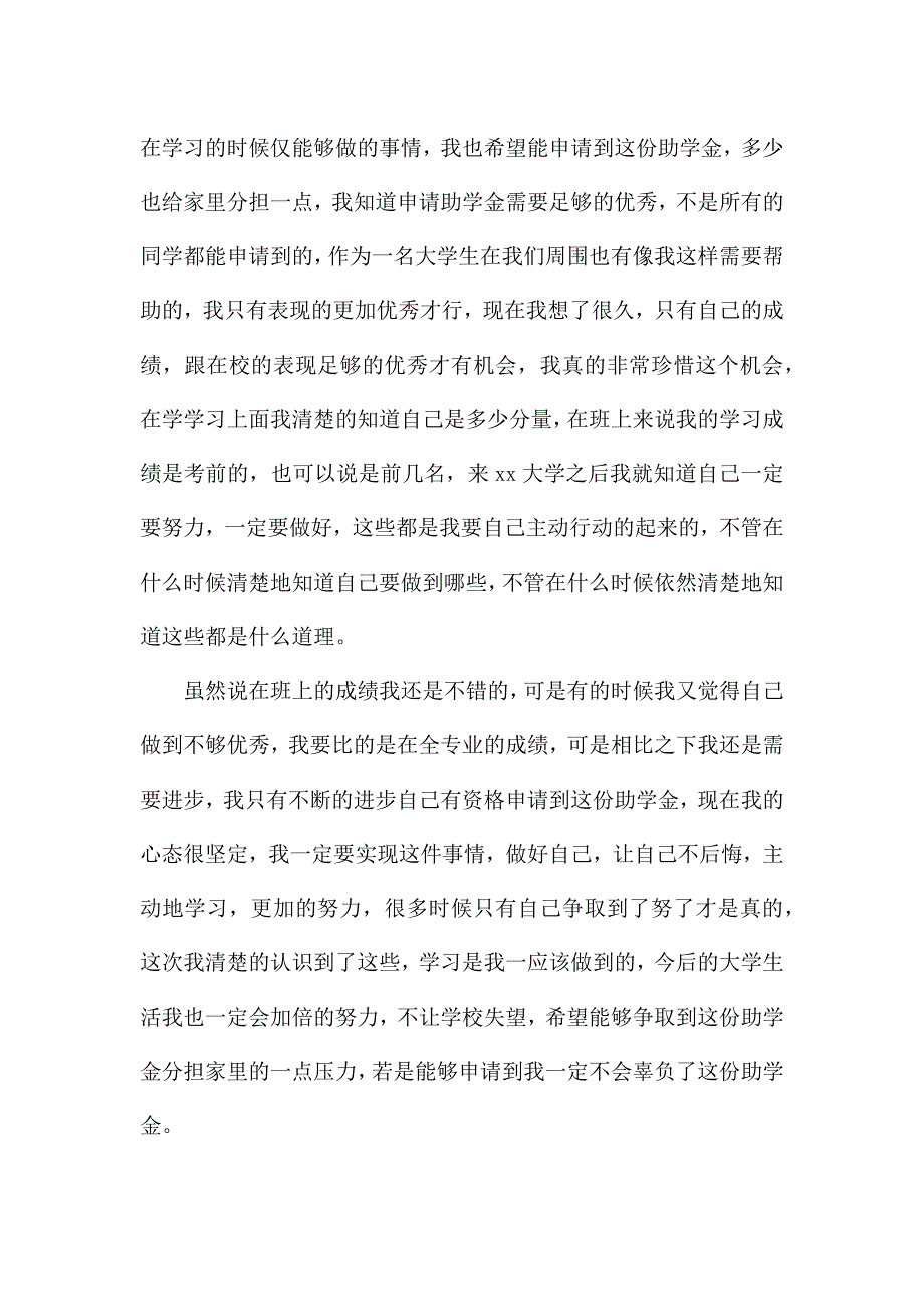 2022年最新大学生贫困补助申请书范文合集.docx_第2页