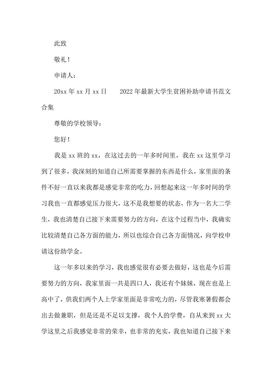 2022年最新大学生贫困补助申请书范文合集.docx_第3页