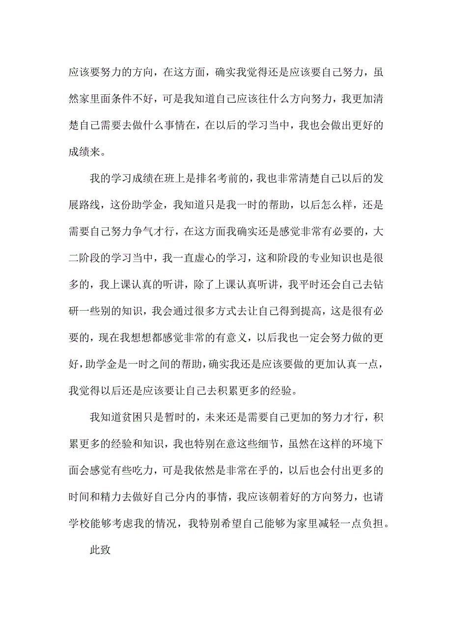 2022年最新大学生贫困补助申请书范文合集.docx_第4页