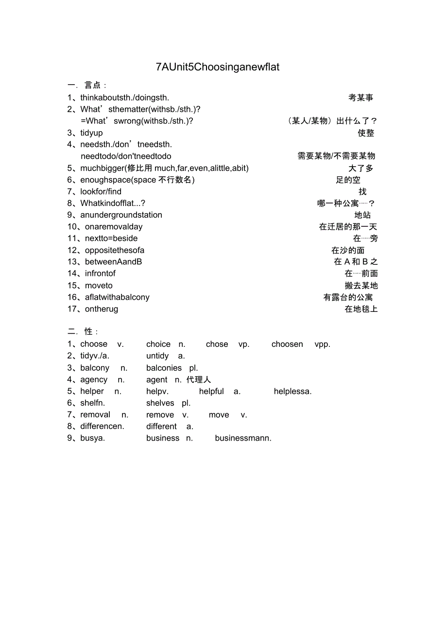 上海牛津英语7AU510语言点讲解.docx_第1页