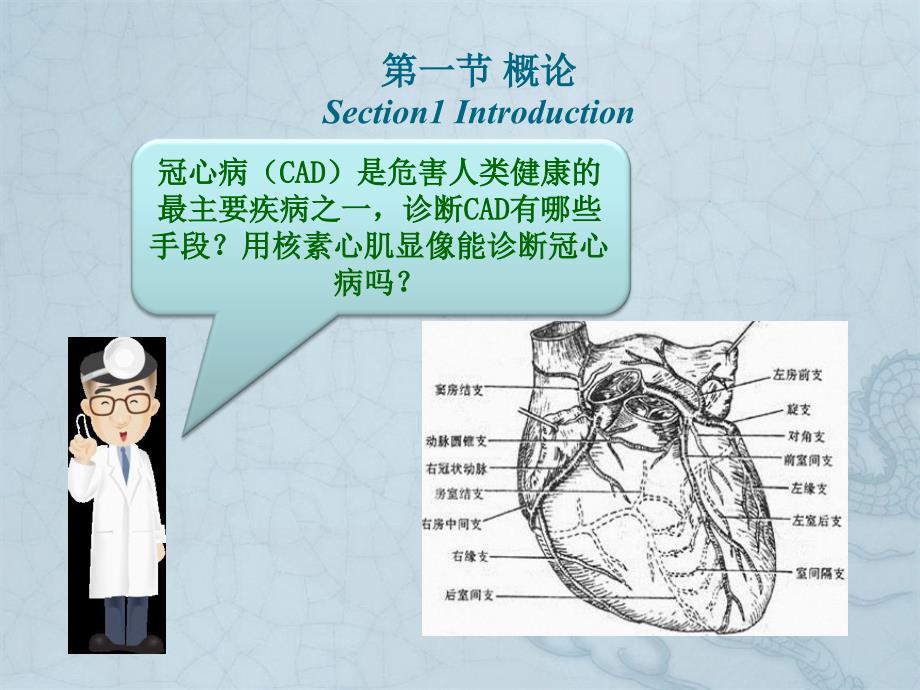 心血管系统核医学课件课件一_第1页