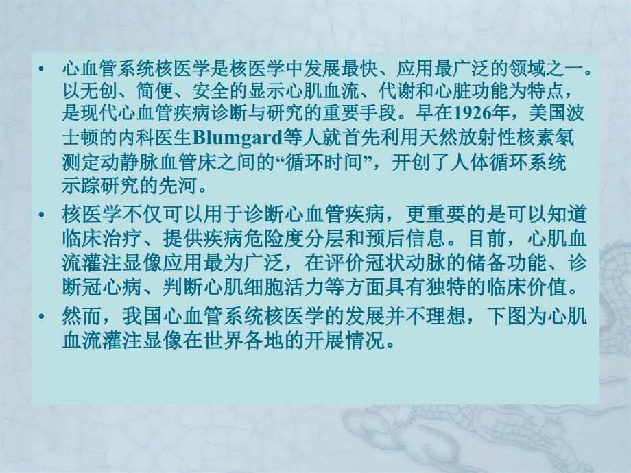 心血管系统核医学课件课件一_第2页