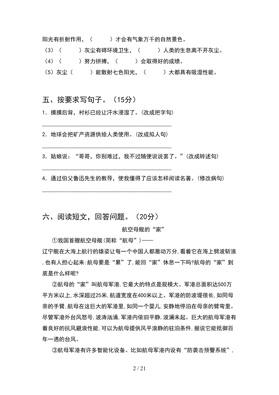 新人教版六年级语文下册期中试卷一套(4套).docx_第2页