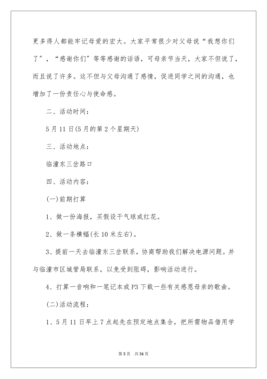 2023年学校母亲节活动总结16.docx_第3页