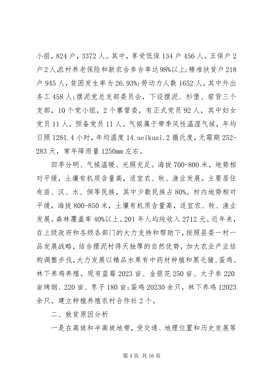 2023年关于个人精准扶贫工作计划.docx_第4页