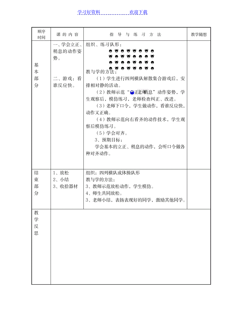 2023年六年级精品讲义1_第4页