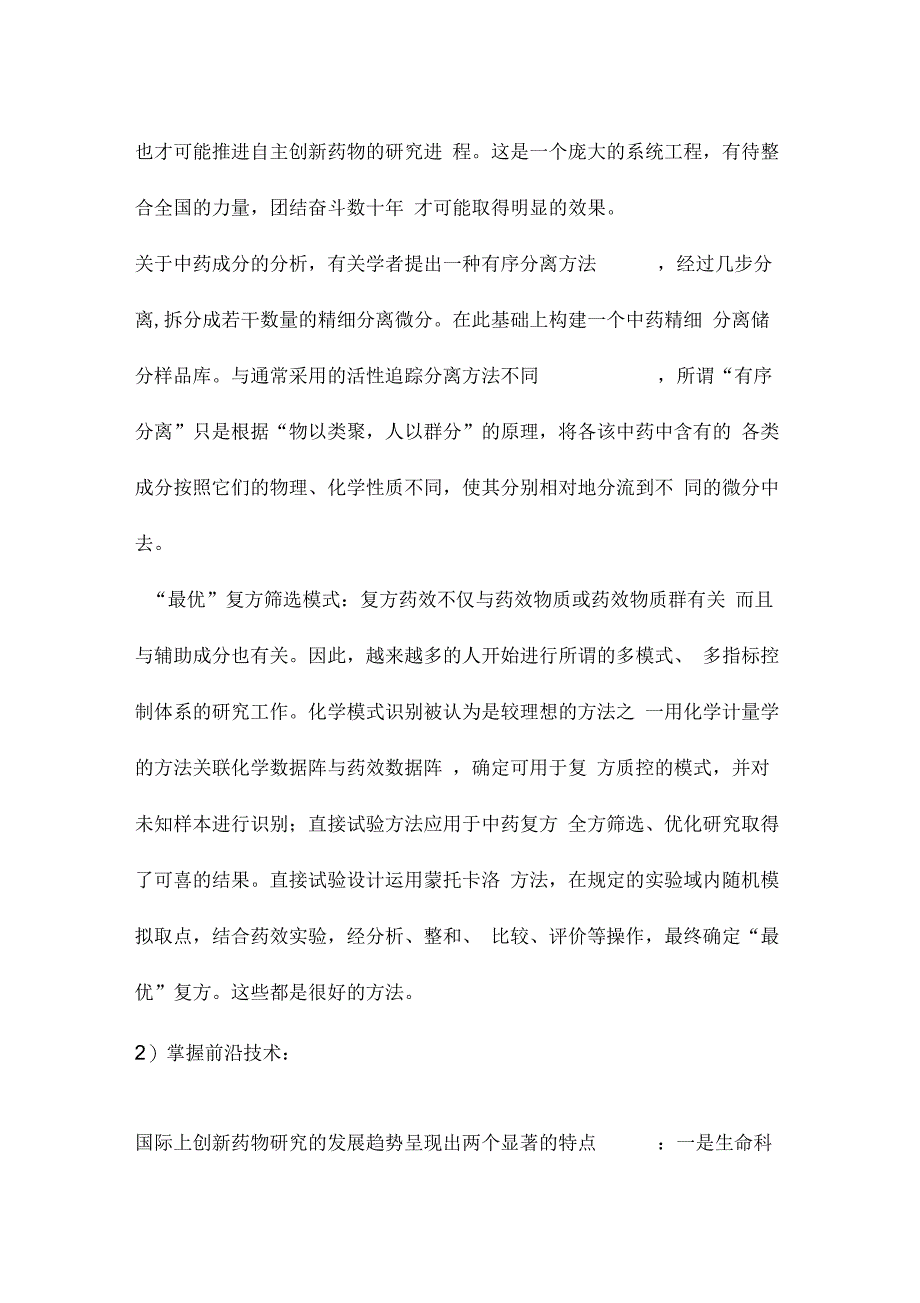 关于国内创新药物研究的综述_第2页