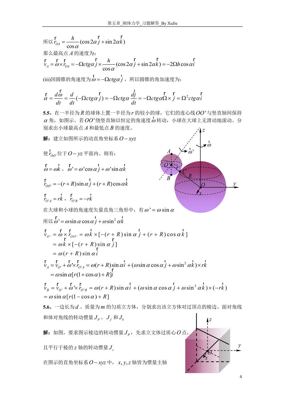 第五章_刚体力学_习题解答.doc_第4页