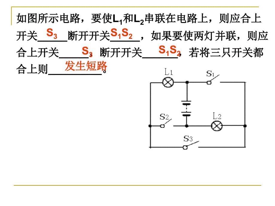 简单电路和家庭电路_第5页