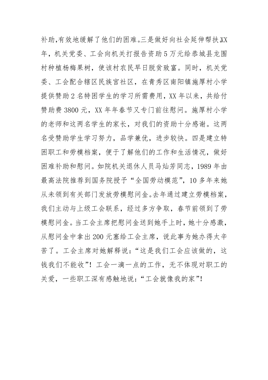 开展建设模范职工之家活动情况汇报_第4页