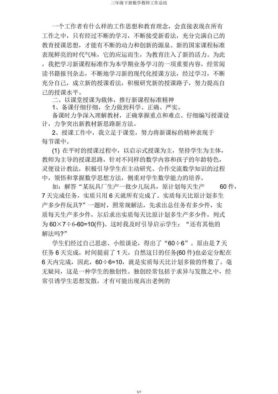 三年级下册数学教师工作总结.doc_第5页