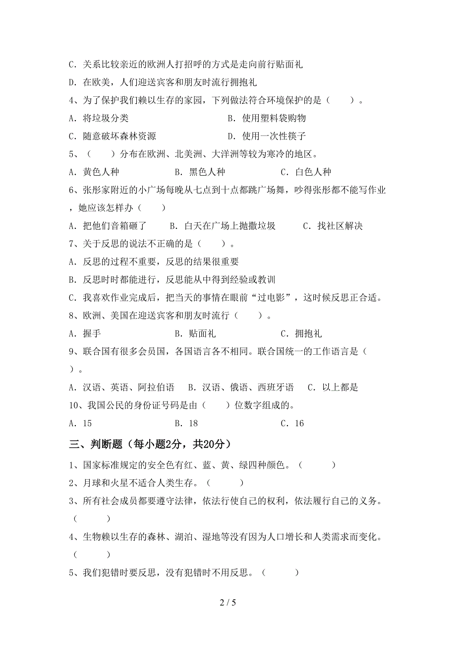 2022年部编版六年级道德与法治上册期中考试题及答案一.doc_第2页