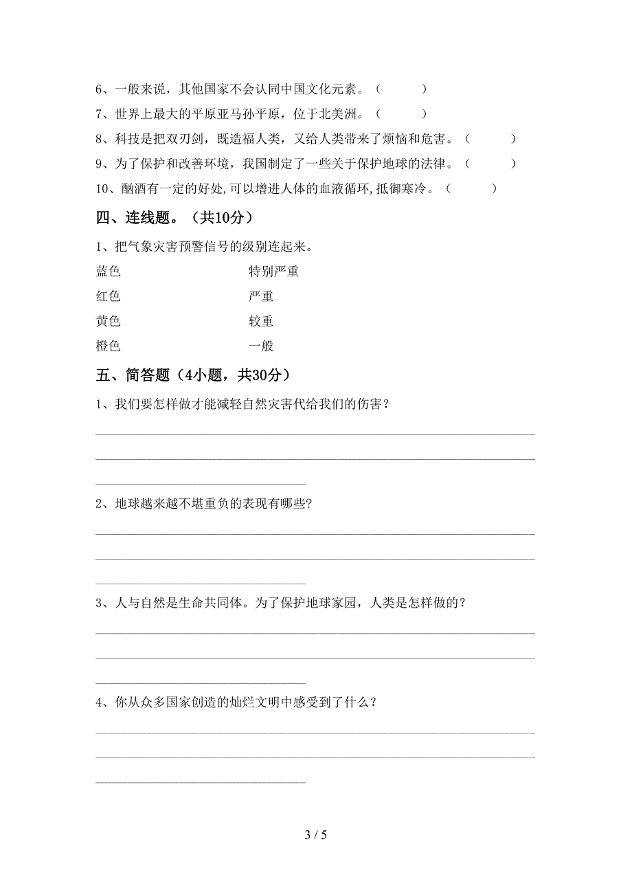 2022年部编版六年级道德与法治上册期中考试题及答案一.doc_第3页