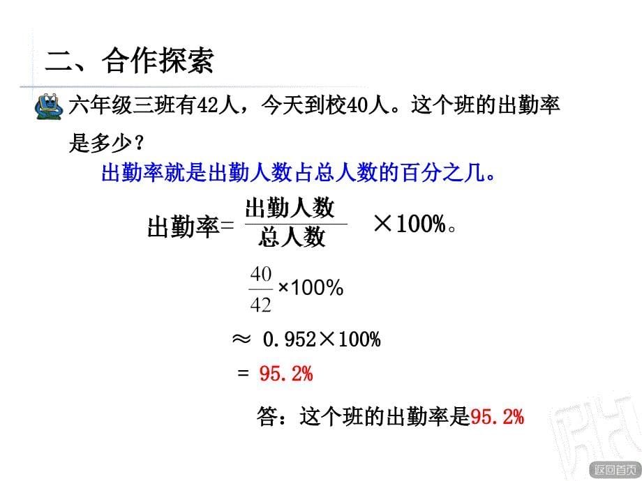 青岛版六年级数学上册第七单元信息窗2《求一个数是另一个数的百分之几》公开课ppt课件_第5页