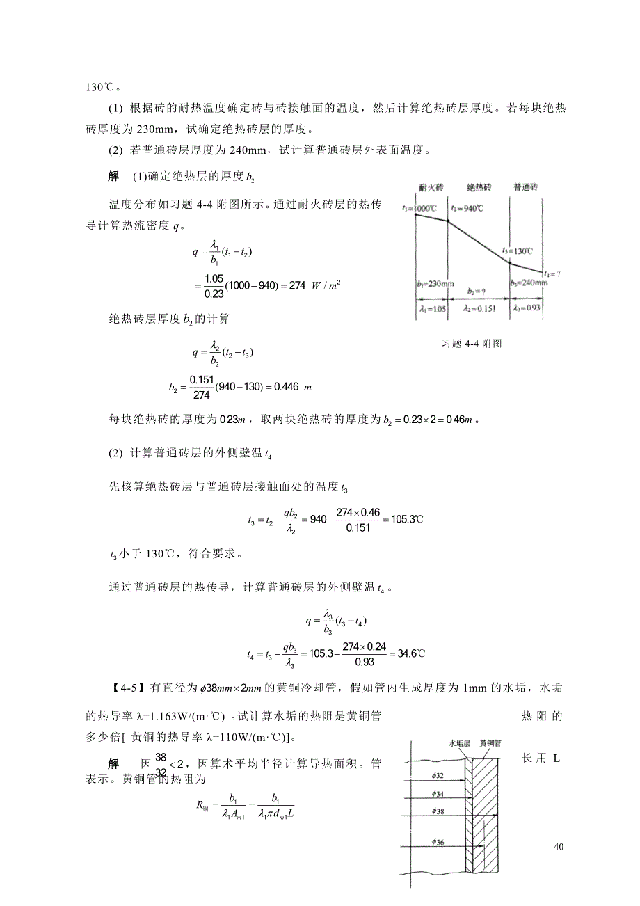 化工原理答案第四章传热.doc_第2页