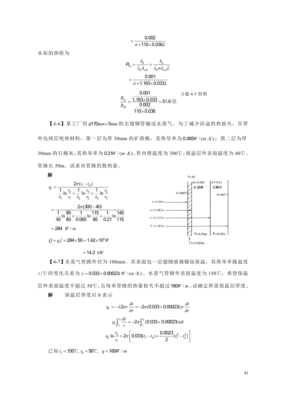 化工原理答案第四章传热.doc_第3页